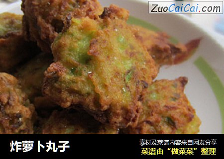炸萝卜丸子