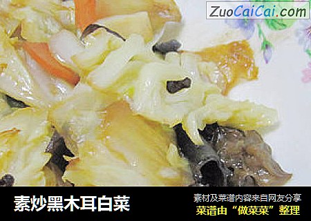 素炒黑木耳白菜