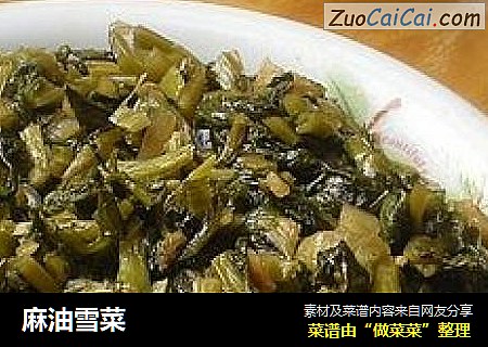 麻油雪菜