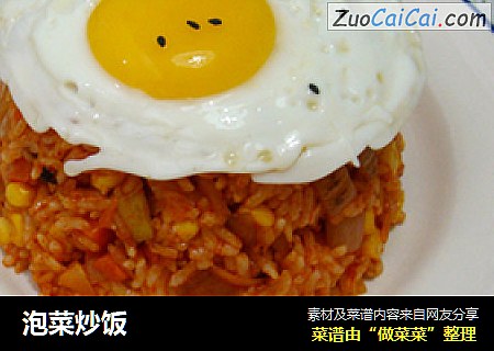 泡菜炒饭