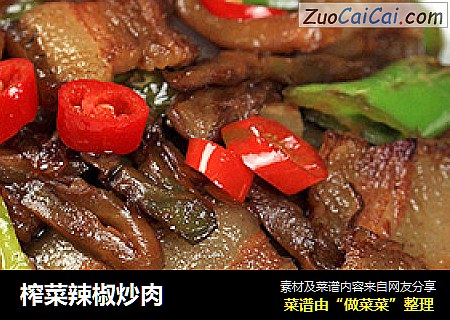 榨菜辣椒炒肉