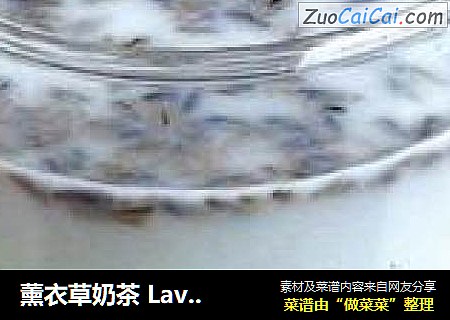薰衣草奶茶 Lavender Milk Tea
