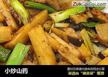 小炒山药