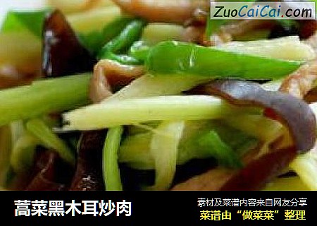 蒿菜黑木耳炒肉