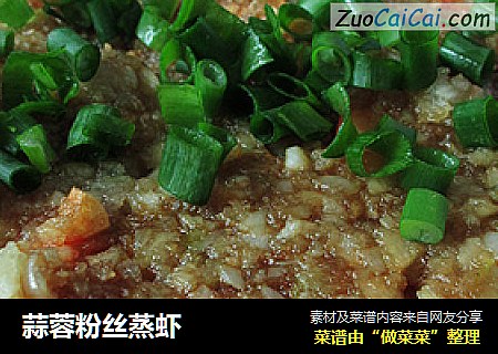 蒜蓉粉丝蒸虾
