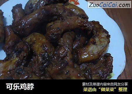 可乐鸡脖