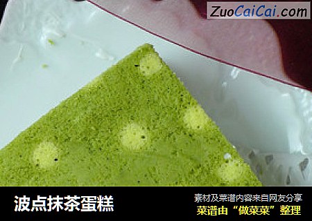 波点抹茶蛋糕