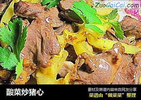 酸菜炒猪心