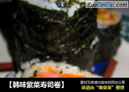 【韩味紫菜寿司卷】