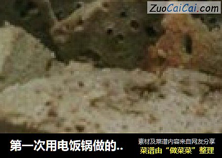 第一次用电饭锅做的蛋糕，有点像枣糕