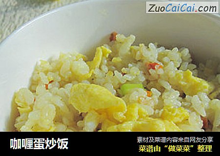 咖喱蛋炒饭