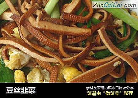 豆丝韭菜