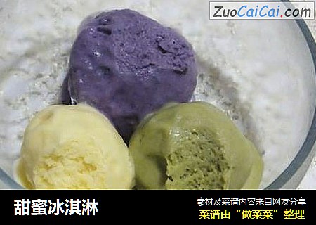甜蜜冰淇淋