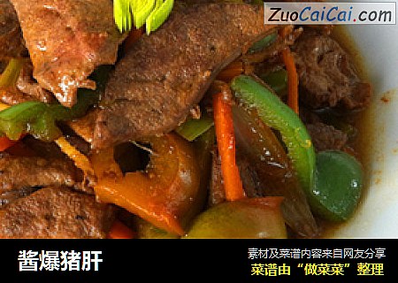 酱爆猪肝