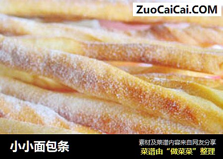 小小面包条