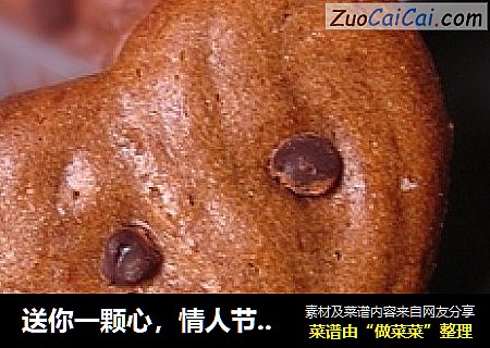 送你一颗心，情人节快乐！——香蕉巧克力曲奇