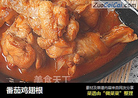 番茄鸡翅根