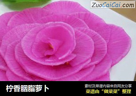 柠香胭脂萝卜