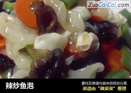 辣炒鱼泡