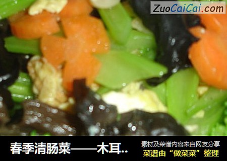 春季清肠菜——木耳鸡蛋爆鲜蔬
