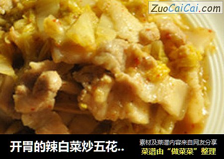 开胃的辣白菜炒五花肉片