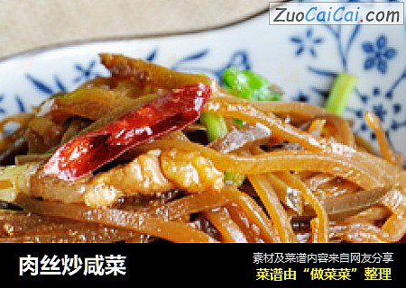 肉丝炒咸菜