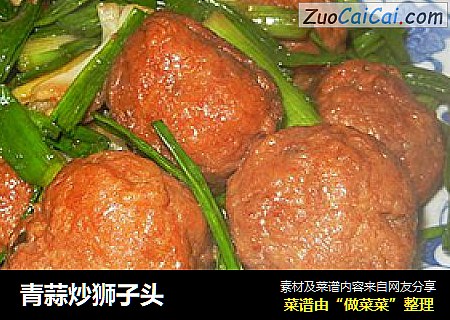 青蒜炒狮子头