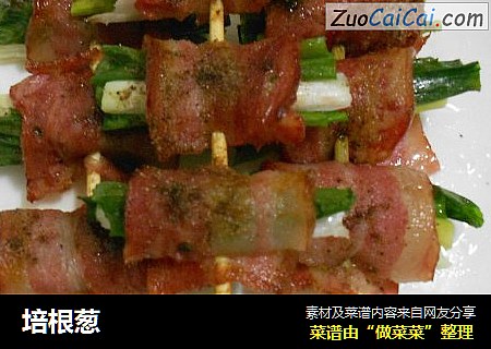 培根葱