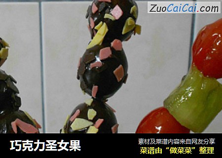 巧克力圣女果