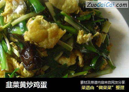 韭菜黄炒鸡蛋