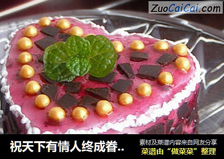 祝天下有情人终成眷属—爱之味甜心蛋糕