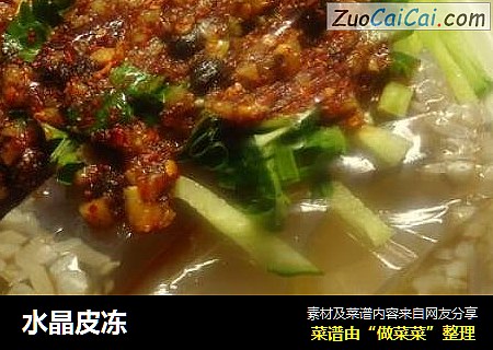 水晶皮冻