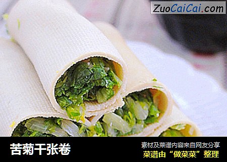 苦菊千张卷