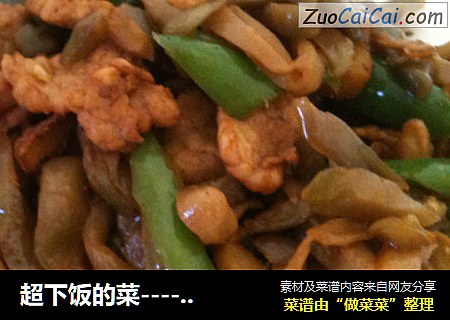 超下饭的菜-----榨菜抄肉片