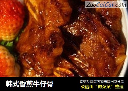 韩式香煎牛仔骨