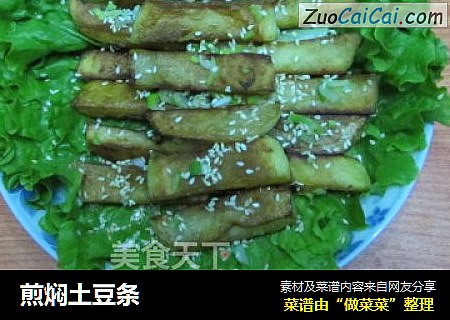煎焖土豆条