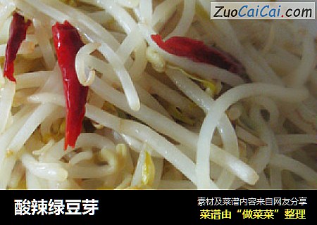 酸辣绿豆芽