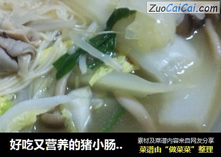 好吃又营养的猪小肠蔬菜汤