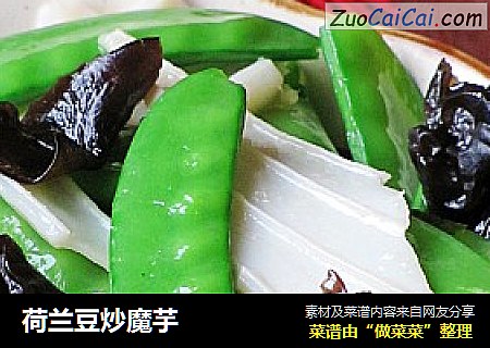 荷兰豆炒魔芋