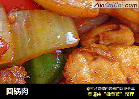回锅肉