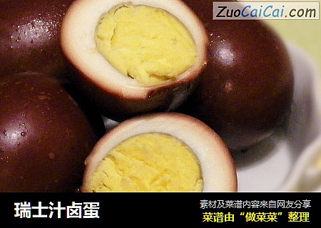 瑞士汁卤蛋