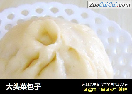 大头菜包子