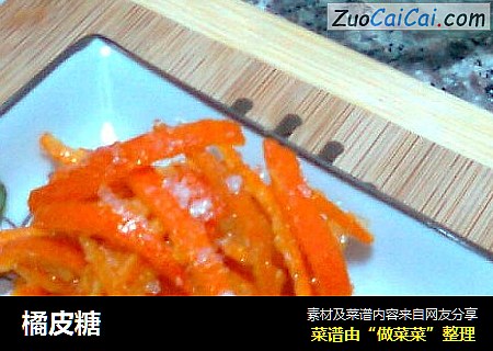 橘皮糖