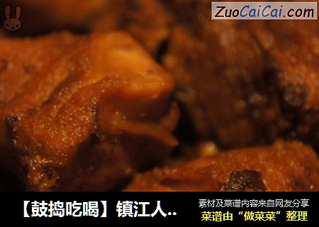 【鼓捣吃喝】镇江人家的红烧肉---酒焖肉