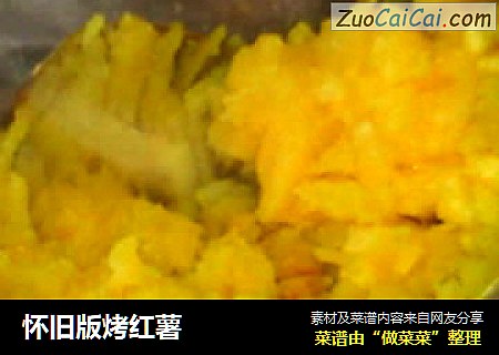 怀旧版烤红薯