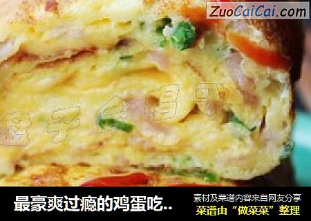 最豪爽过瘾的鸡蛋吃法——【芝士厚蛋烧】