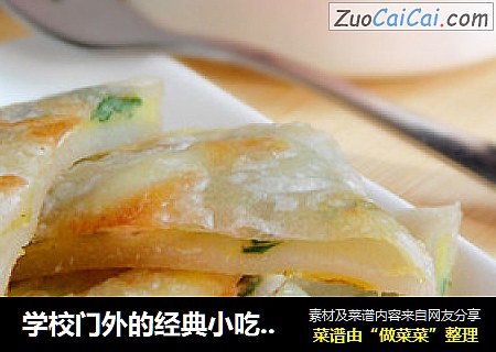 学校门外的经典小吃—韭香鸡蛋灌饼