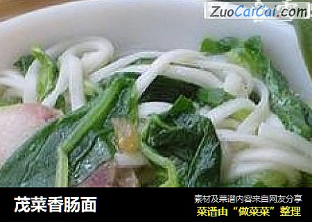 茂菜香肠面