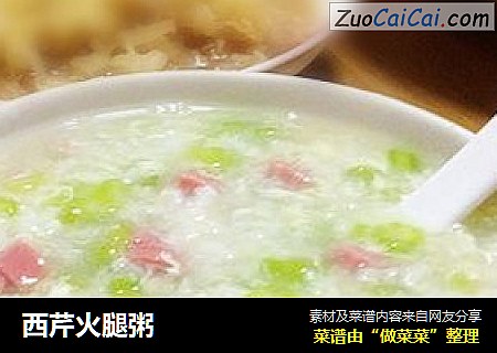 西芹火腿粥