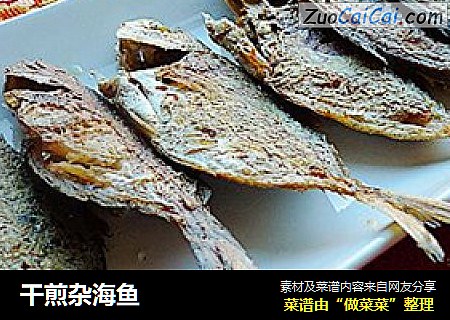 干煎杂海鱼